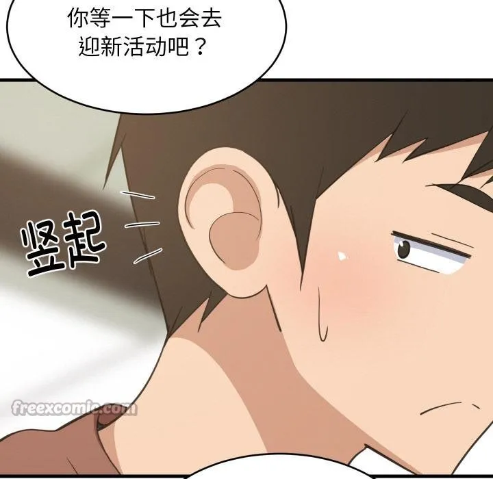 难缠姐妹偏要和我同居 第73話 第84页