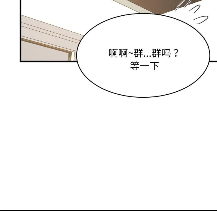 难缠姐妹偏要和我同居 第73話 第92页