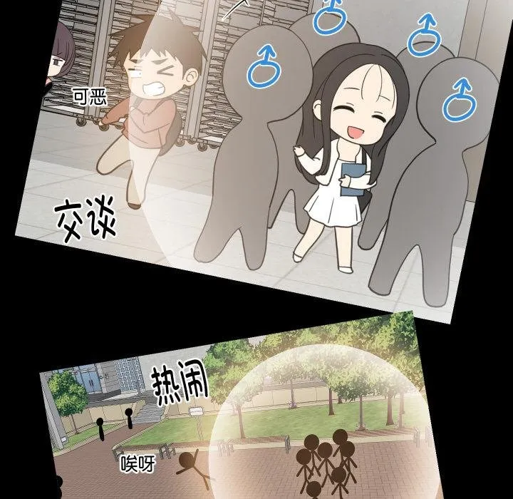 难缠姐妹偏要和我同居 第73話 第77页