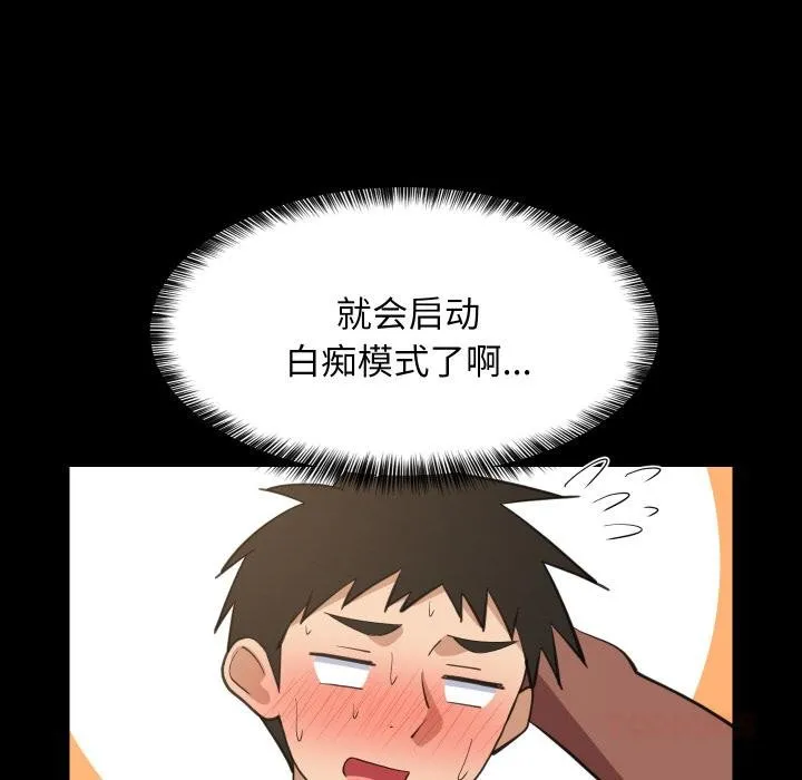 难缠姐妹偏要和我同居 第73話 第24页