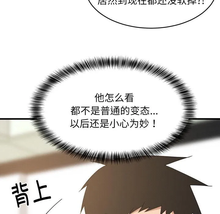 难缠姐妹偏要和我同居 第73話 第9页