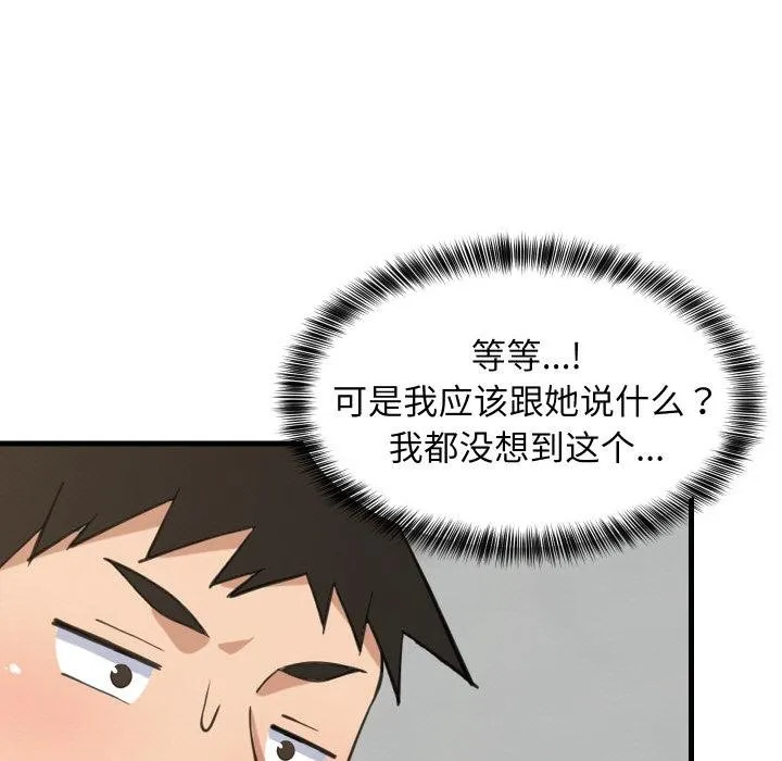 难缠姐妹偏要和我同居 第73話 第21页