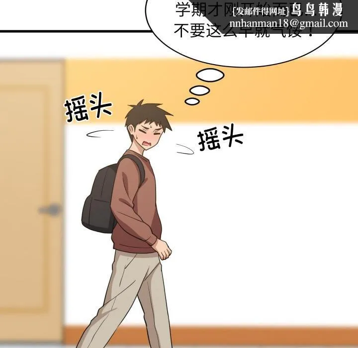 难缠姐妹偏要和我同居 第73話 第61页