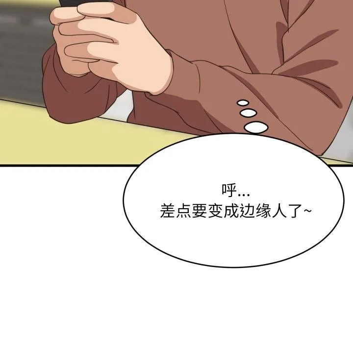 难缠姐妹偏要和我同居 第73話 第101页