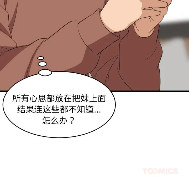 难缠姐妹偏要和我同居 第73話 第87页