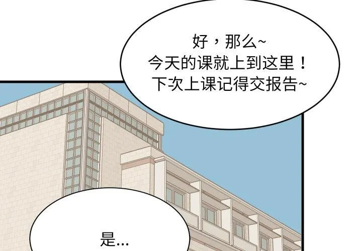 难缠姐妹偏要和我同居 第73話 第2页
