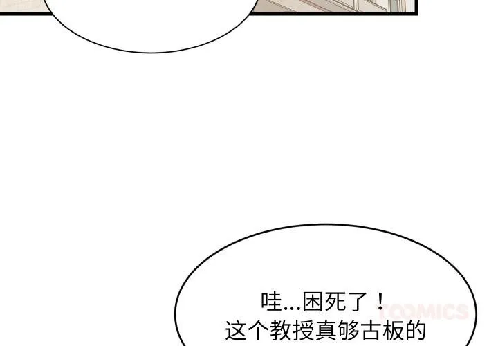 难缠姐妹偏要和我同居 第73話 第3页