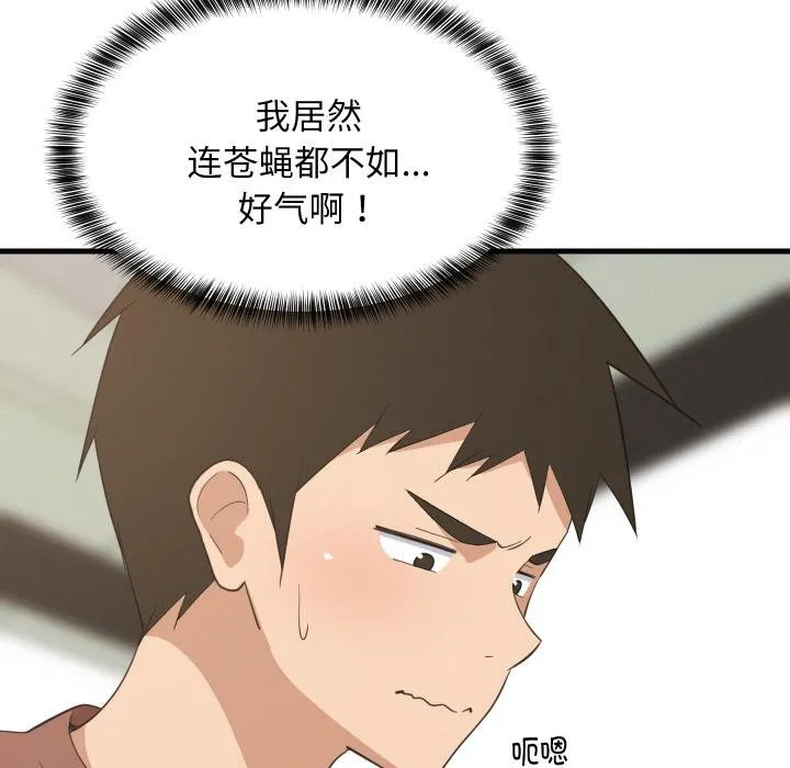 难缠姐妹偏要和我同居 第73話 第82页