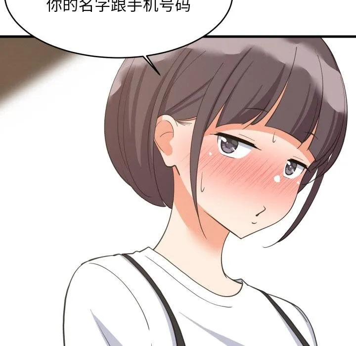 难缠姐妹偏要和我同居 第73話 第95页