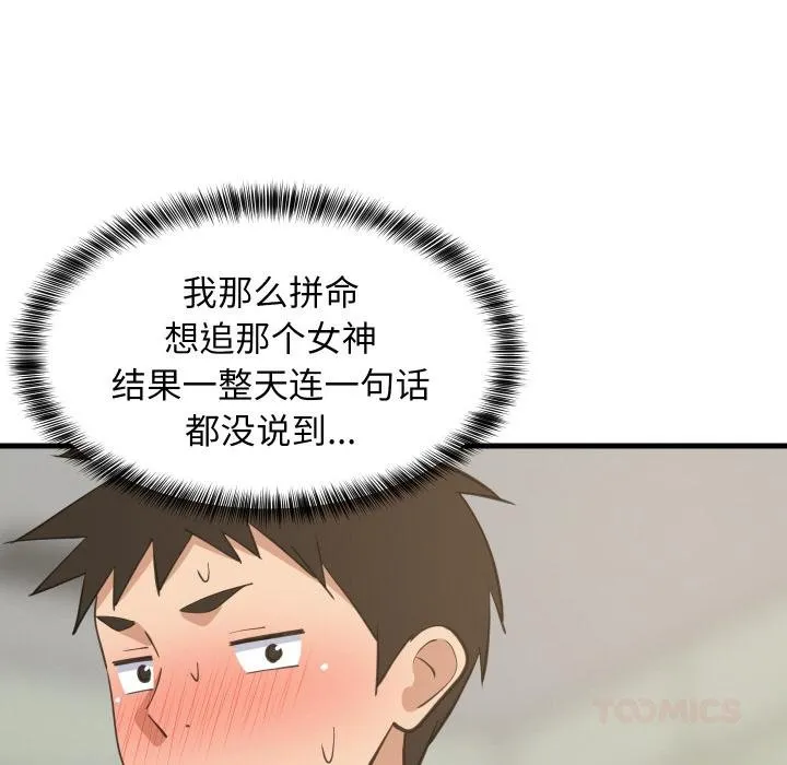 难缠姐妹偏要和我同居 第73話 第108页
