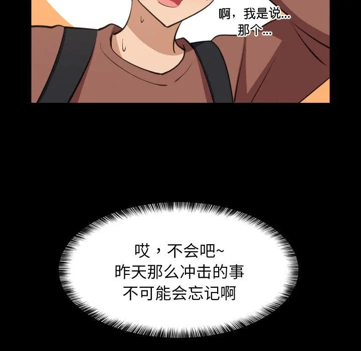 难缠姐妹偏要和我同居 第73話 第25页