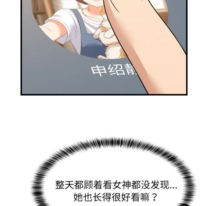 难缠姐妹偏要和我同居 第73話 第117页
