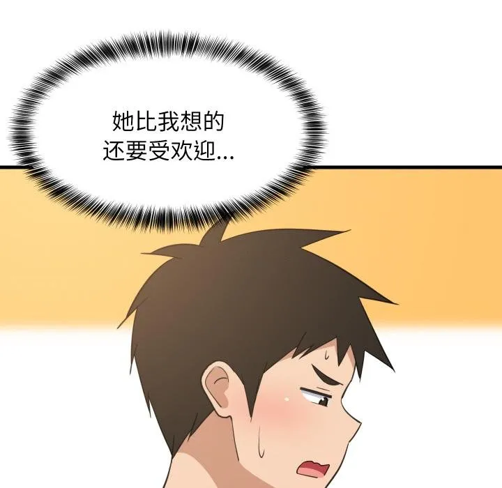 难缠姐妹偏要和我同居 第73話 第59页