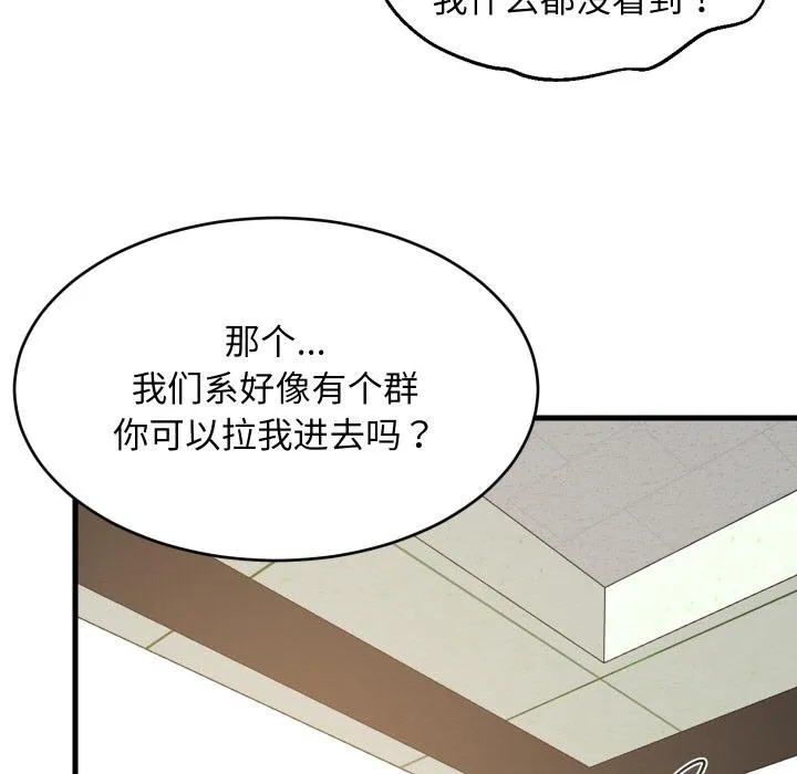 难缠姐妹偏要和我同居 第73話 第91页