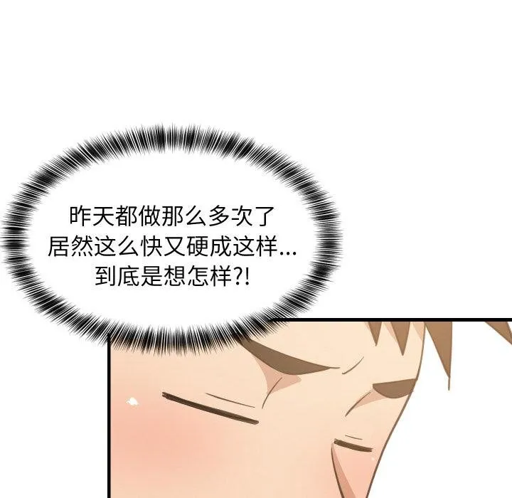 难缠姐妹偏要和我同居 第73話 第16页