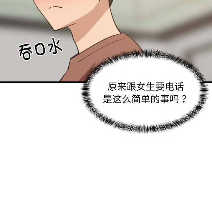 难缠姐妹偏要和我同居 第73話 第109页