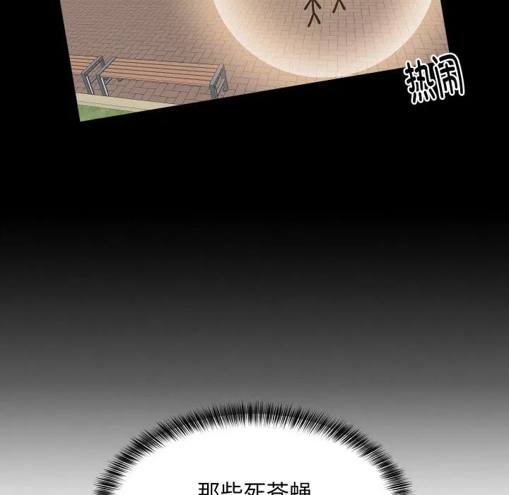 难缠姐妹偏要和我同居 第73話 第78页
