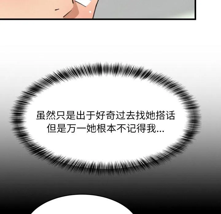 难缠姐妹偏要和我同居 第73話 第22页
