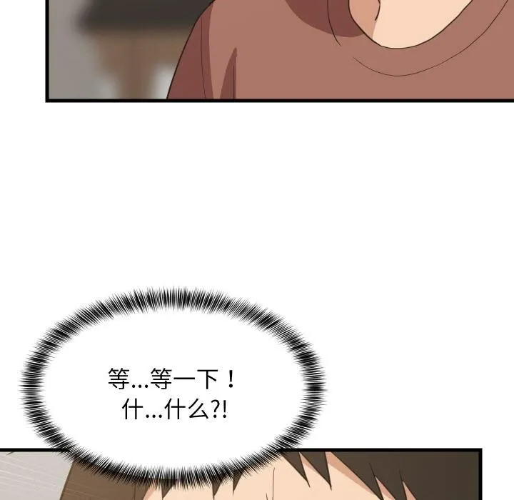 难缠姐妹偏要和我同居 第73話 第103页