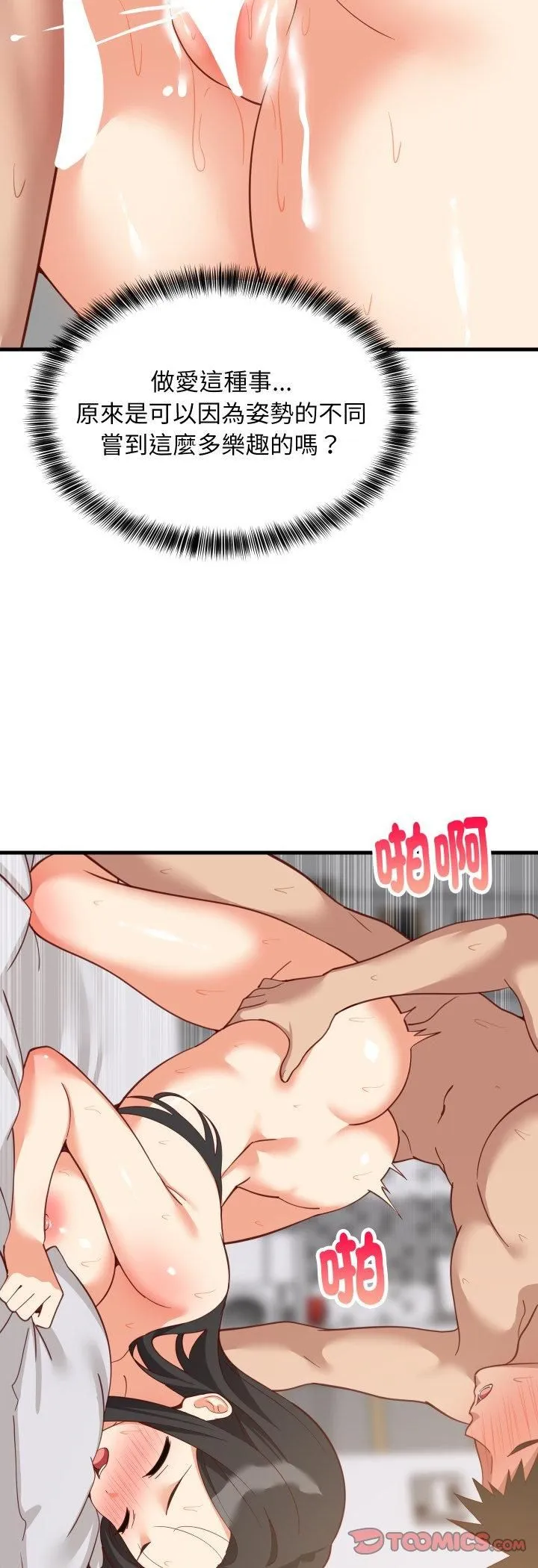难缠姐妹偏要和我同居 第90話 第28页