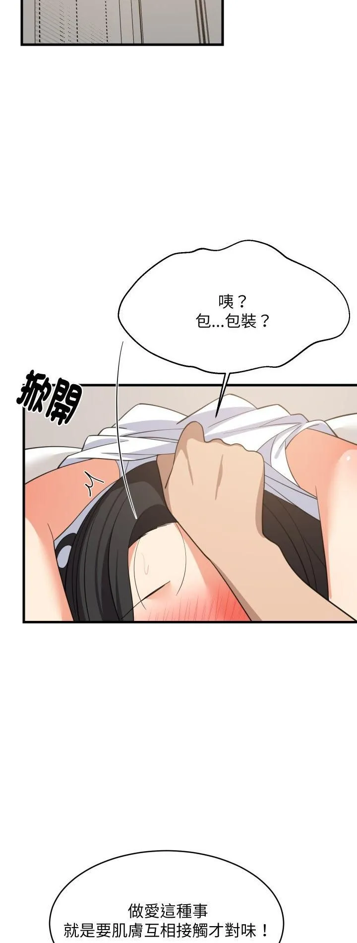 难缠姐妹偏要和我同居 第90話 第2页
