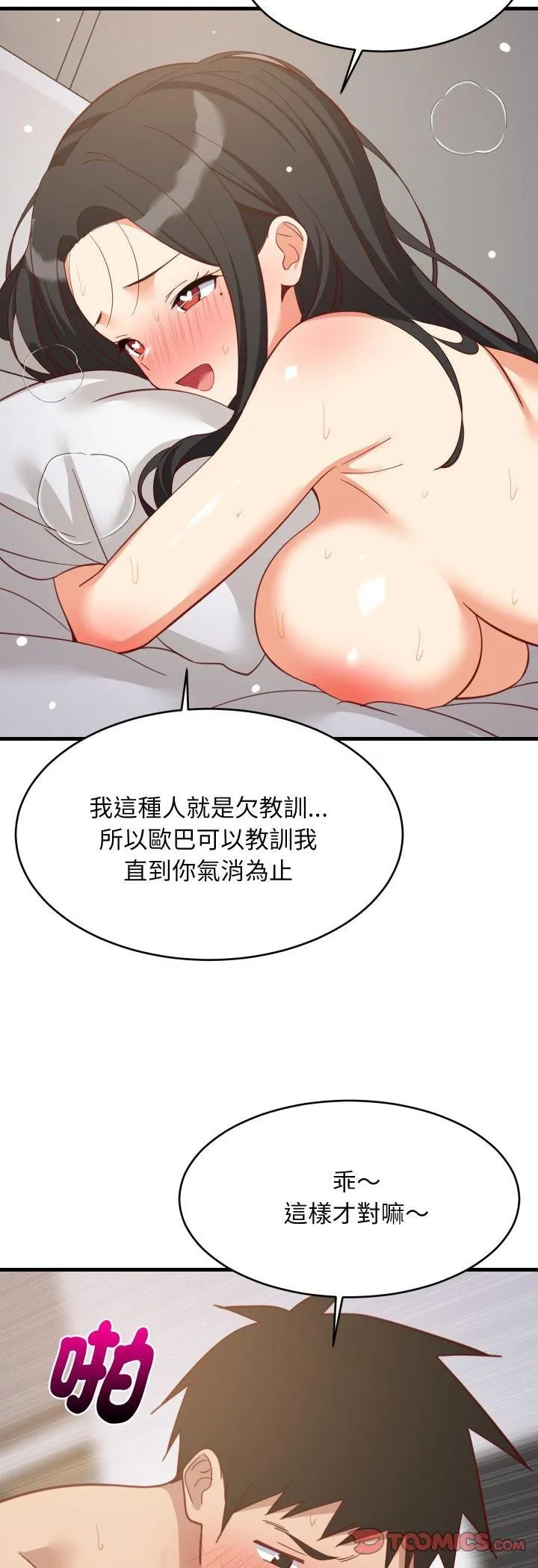难缠姐妹偏要和我同居 第90話 第43页