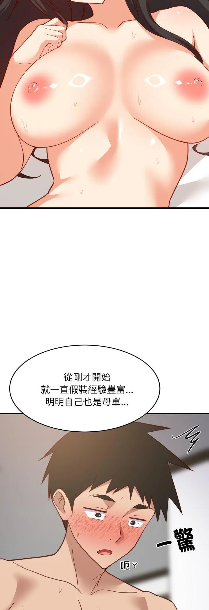 难缠姐妹偏要和我同居 第90話 第5页