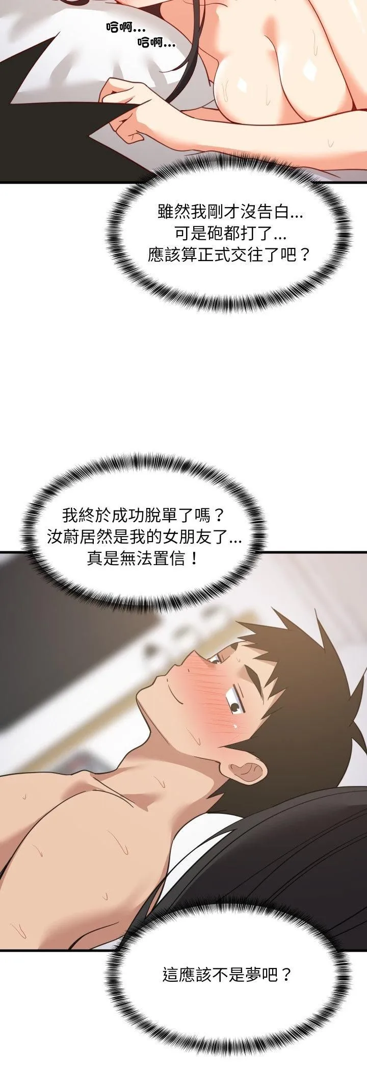难缠姐妹偏要和我同居 第90話 第56页