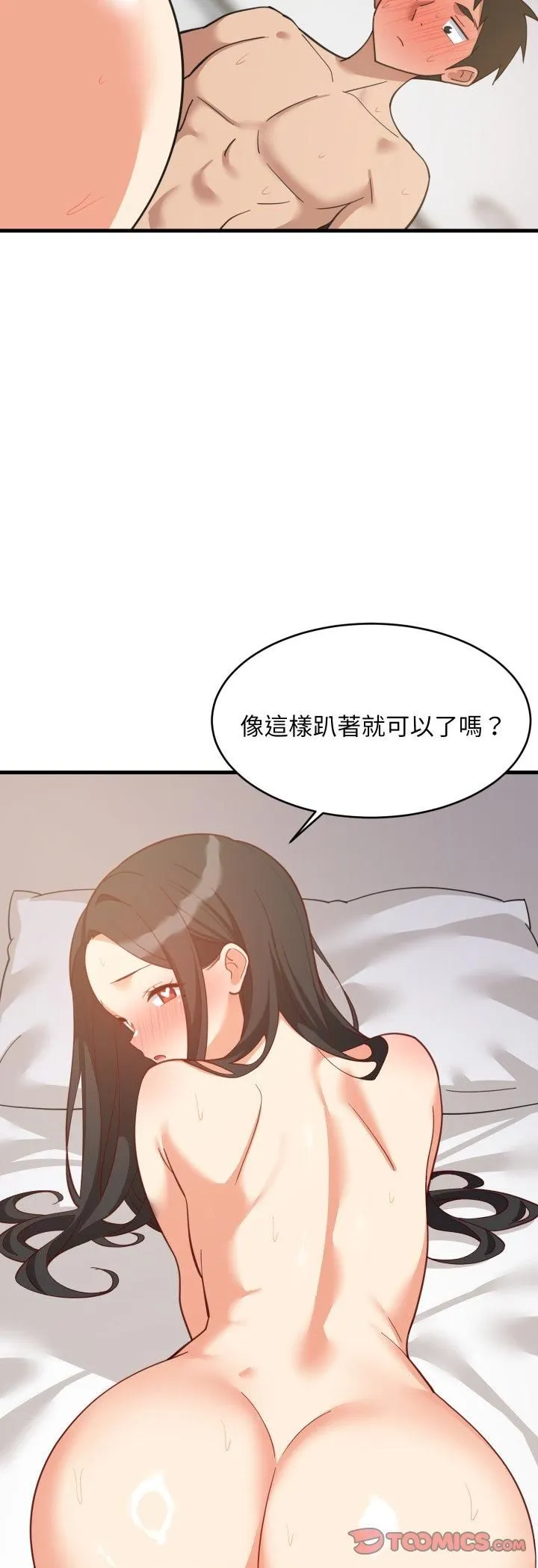 难缠姐妹偏要和我同居 第90話 第19页