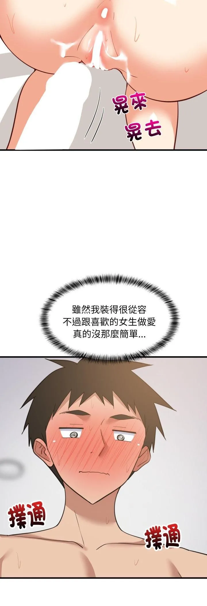 难缠姐妹偏要和我同居 第90話 第21页