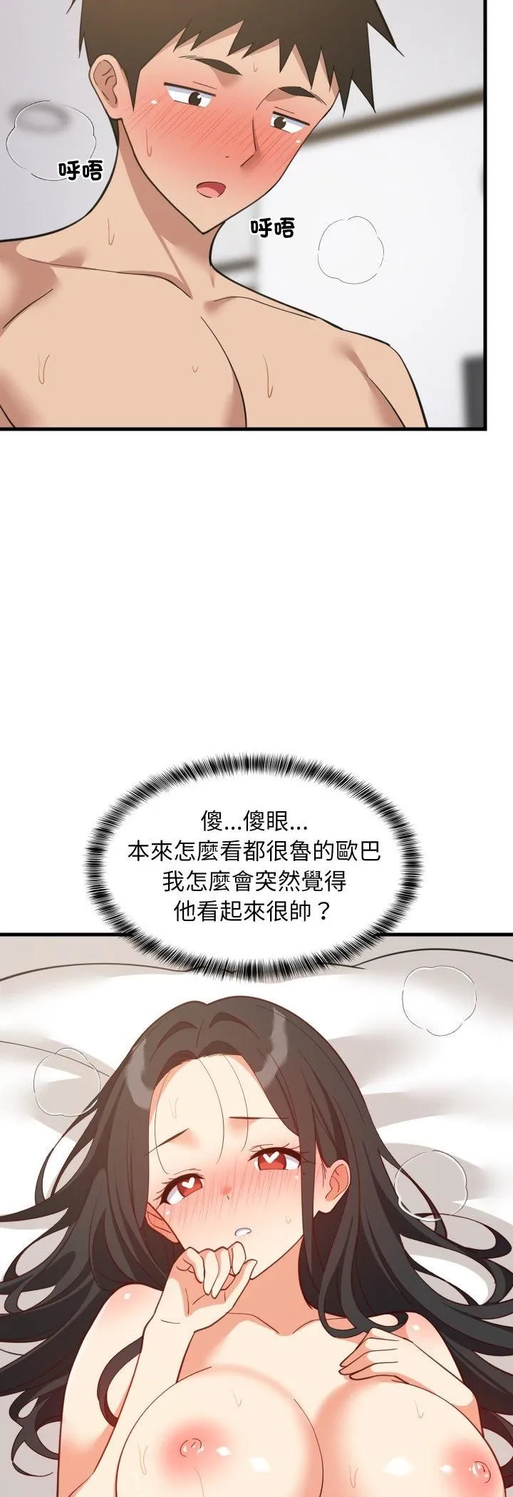 难缠姐妹偏要和我同居 第90話 第14页