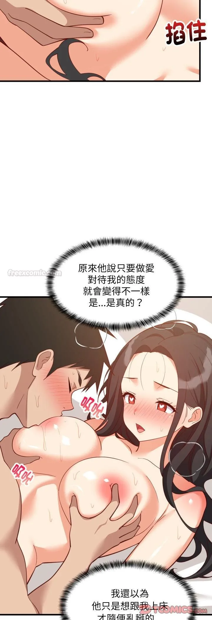 难缠姐妹偏要和我同居 第90話 第10页