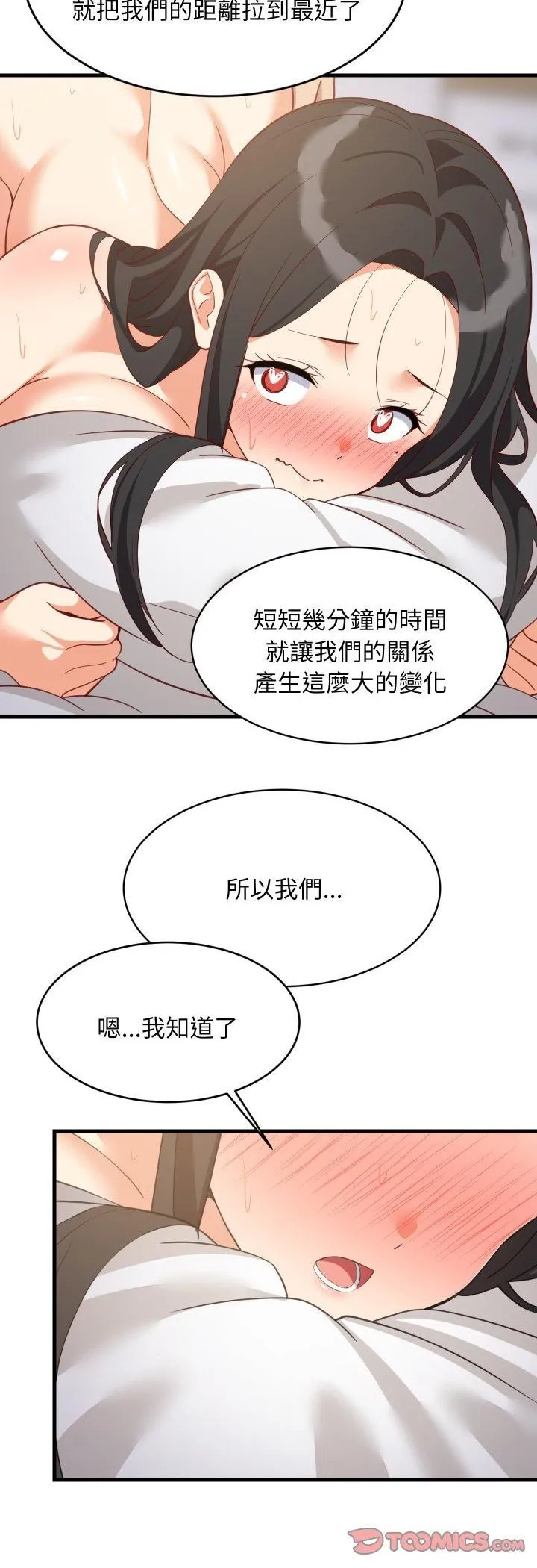 难缠姐妹偏要和我同居 第90話 第37页