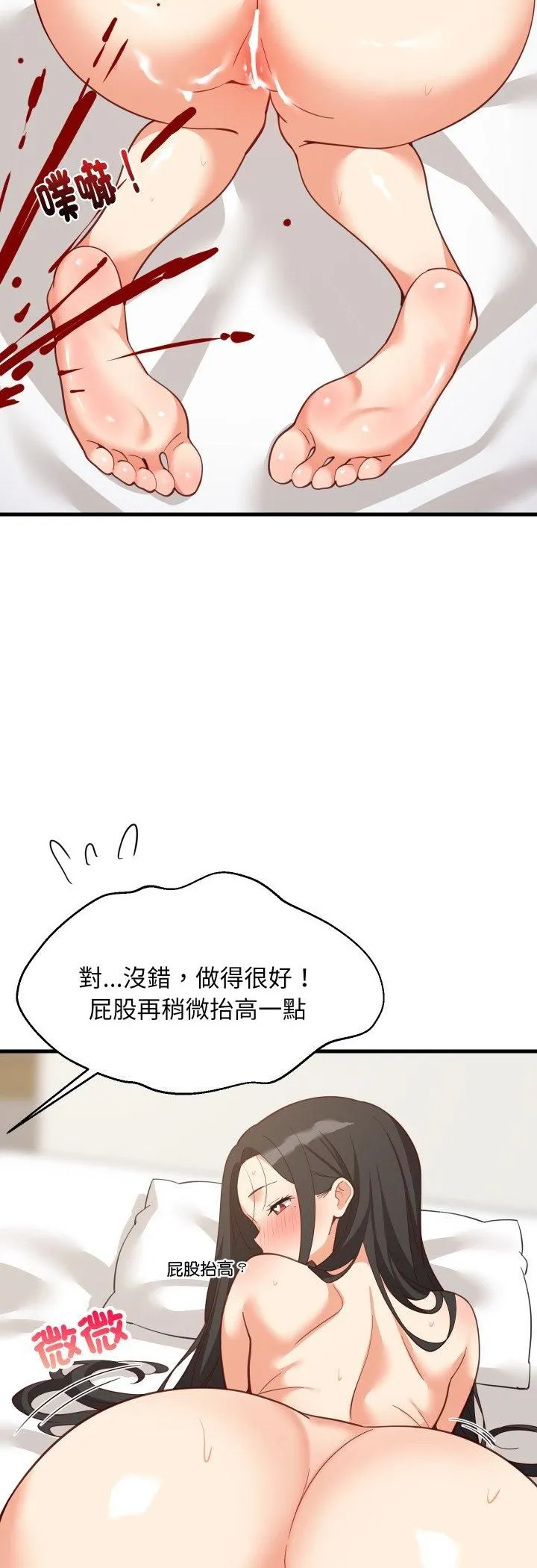 难缠姐妹偏要和我同居 第90話 第20页