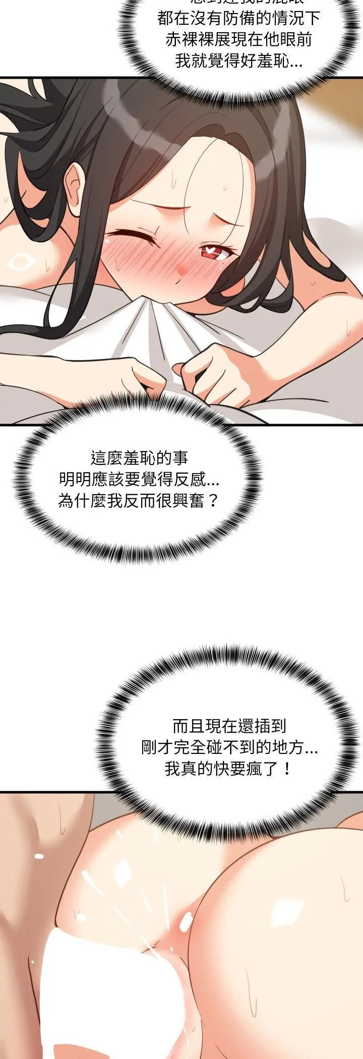难缠姐妹偏要和我同居 第90話 第27页