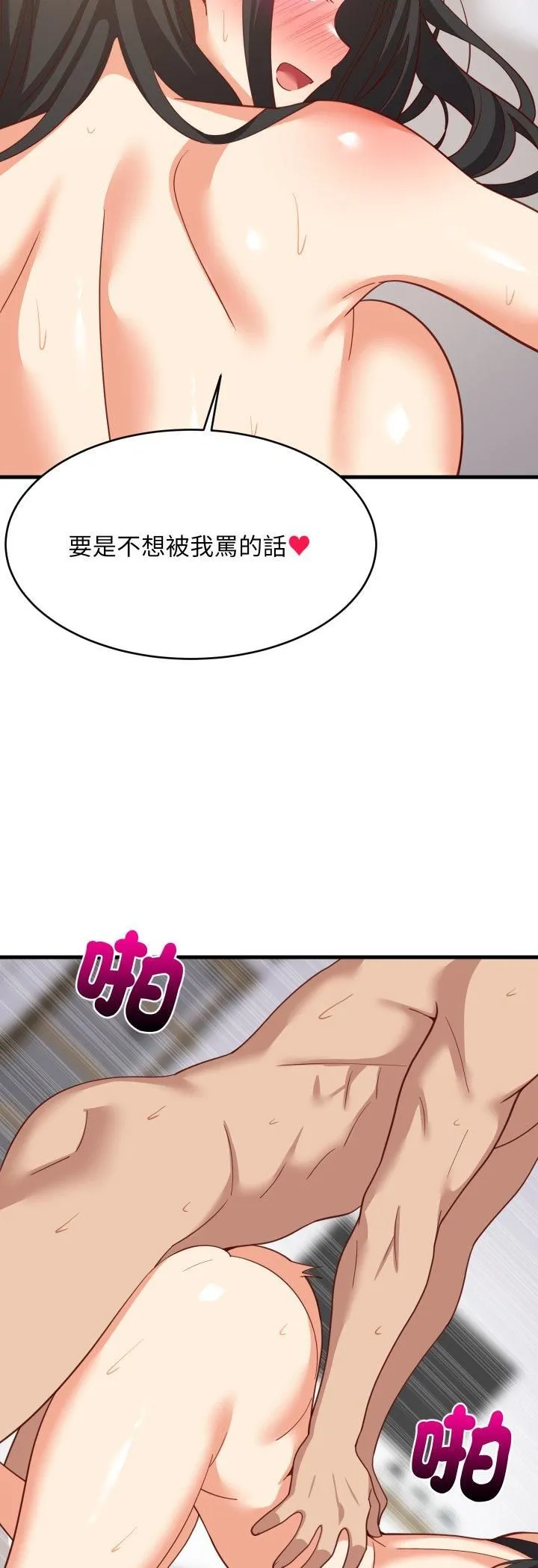 难缠姐妹偏要和我同居 第90話 第39页