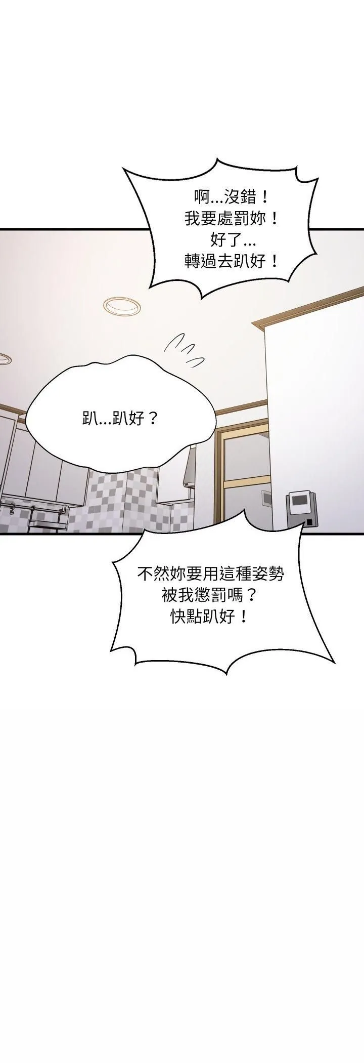 难缠姐妹偏要和我同居 第90話 第17页