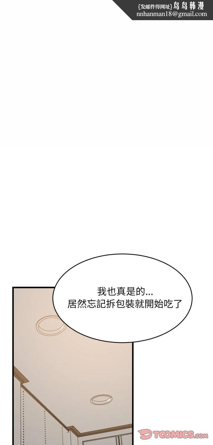 难缠姐妹偏要和我同居 第90話 第1页