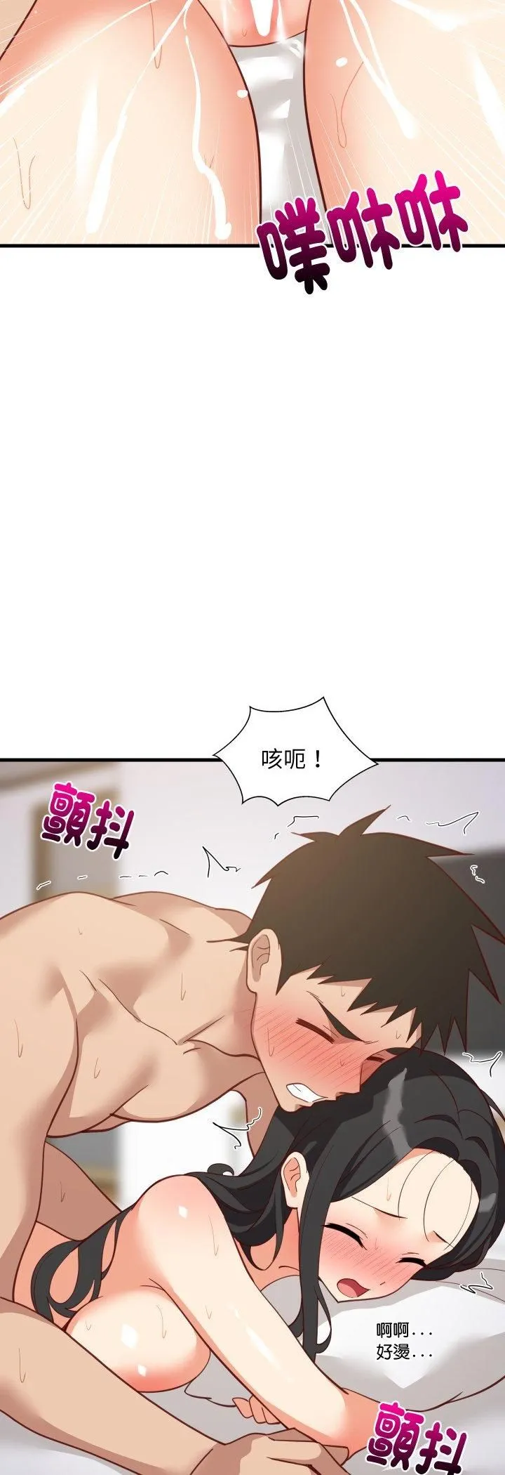难缠姐妹偏要和我同居 第90話 第51页