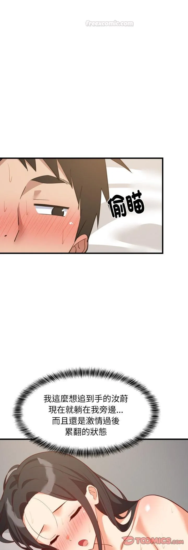 难缠姐妹偏要和我同居 第90話 第55页