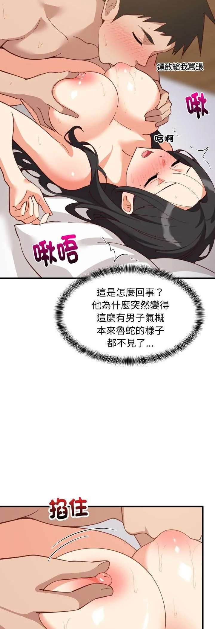 难缠姐妹偏要和我同居 第90話 第9页