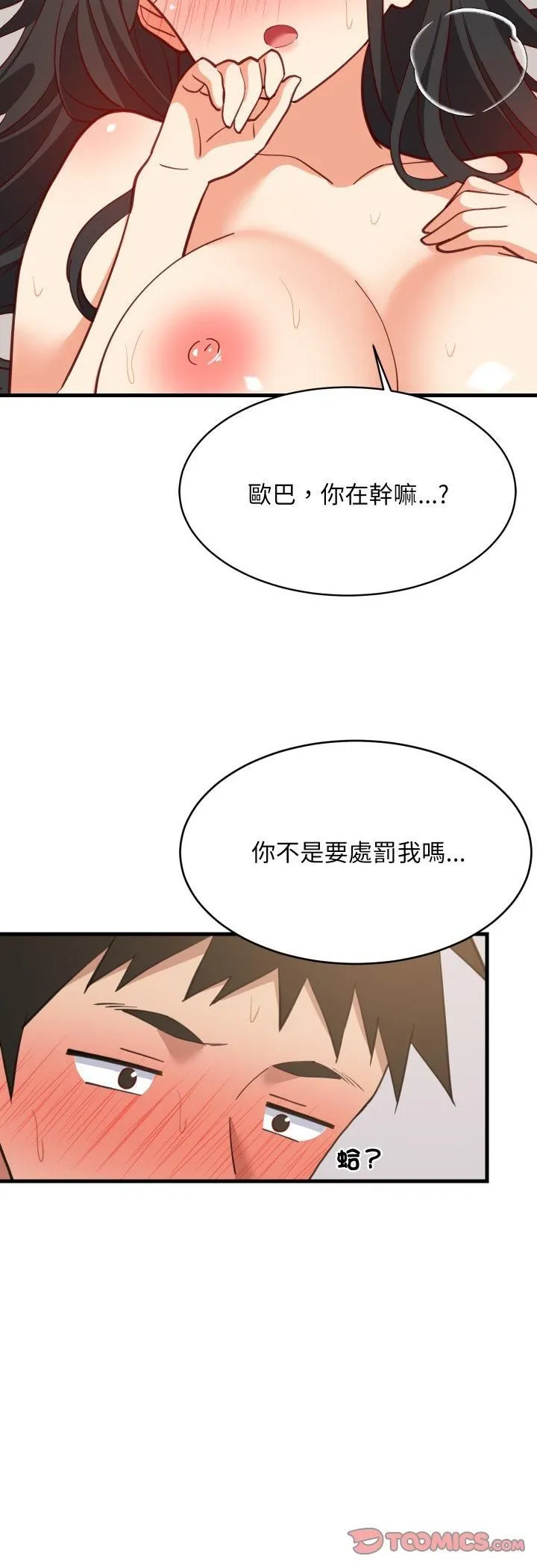 难缠姐妹偏要和我同居 第90話 第16页