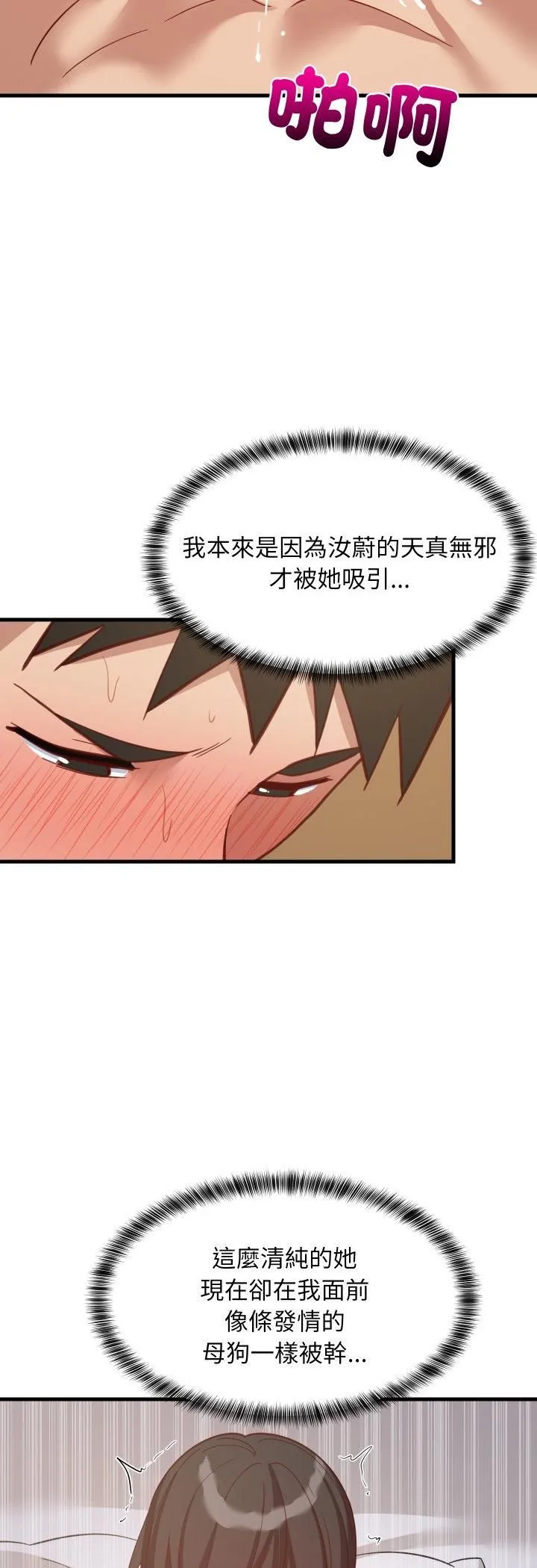 难缠姐妹偏要和我同居 第90話 第33页