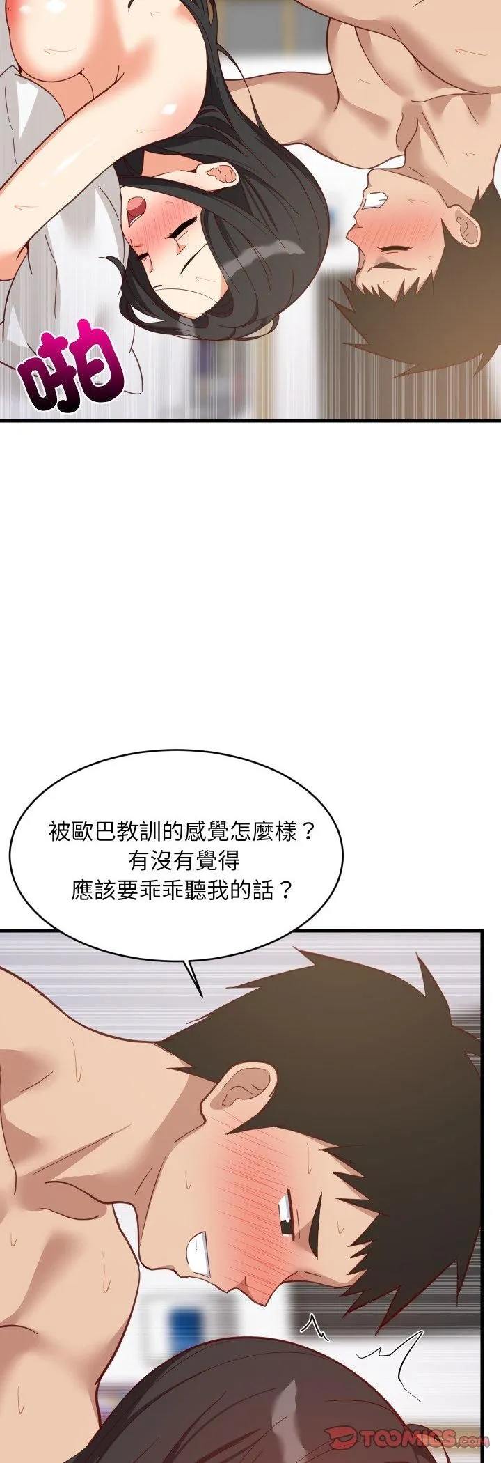 难缠姐妹偏要和我同居 第90話 第46页