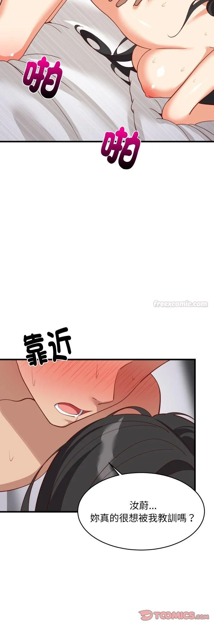 难缠姐妹偏要和我同居 第90話 第40页