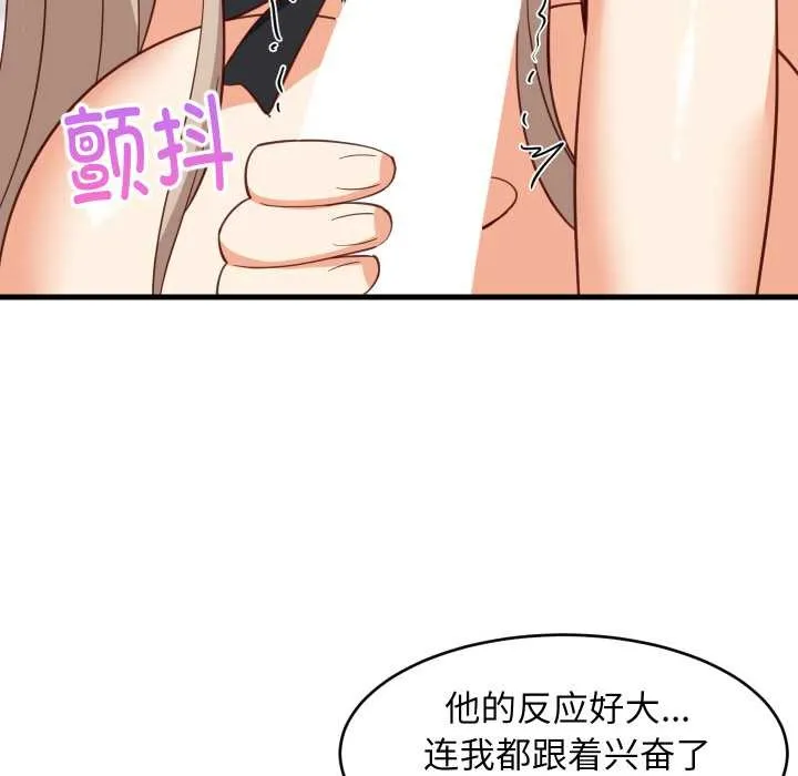 难缠姐妹偏要和我同居 第65話 第34页