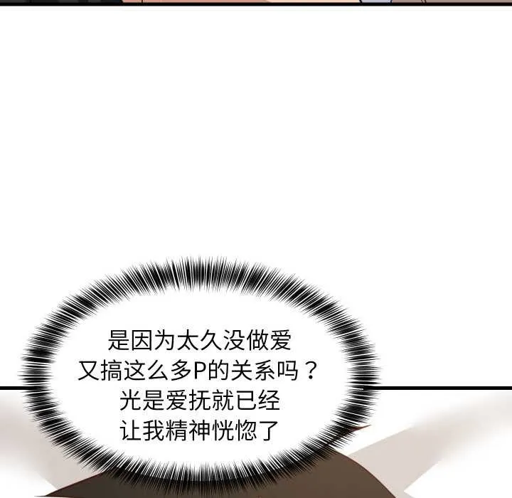 难缠姐妹偏要和我同居 第65話 第49页