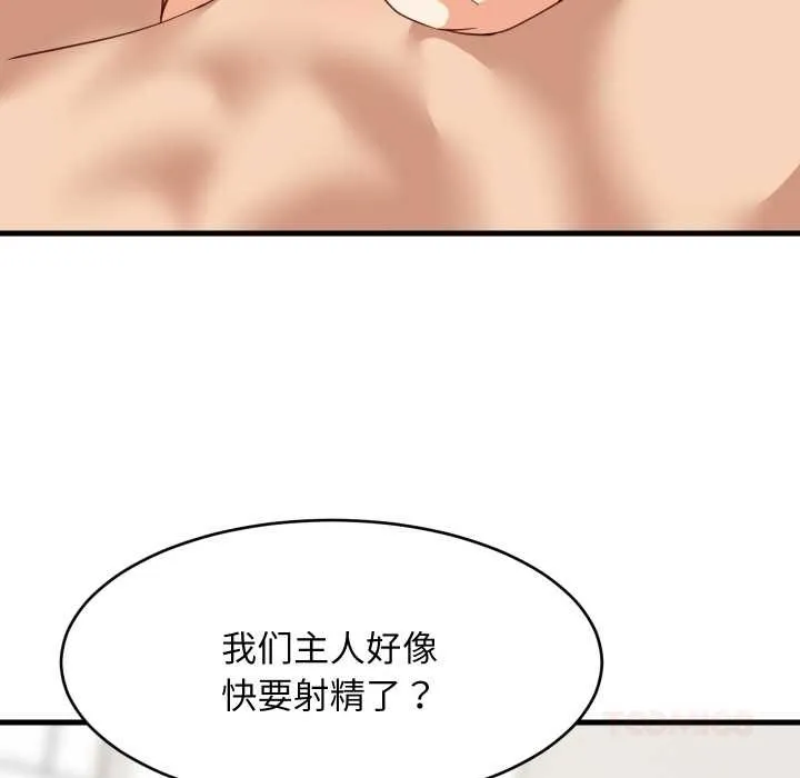 难缠姐妹偏要和我同居 第65話 第87页