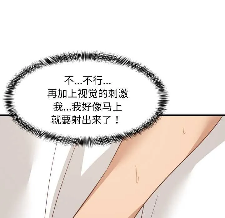 难缠姐妹偏要和我同居 第65話 第82页