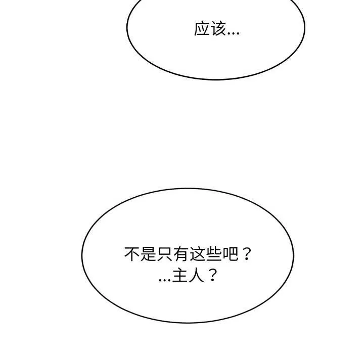 难缠姐妹偏要和我同居 第65話 第131页